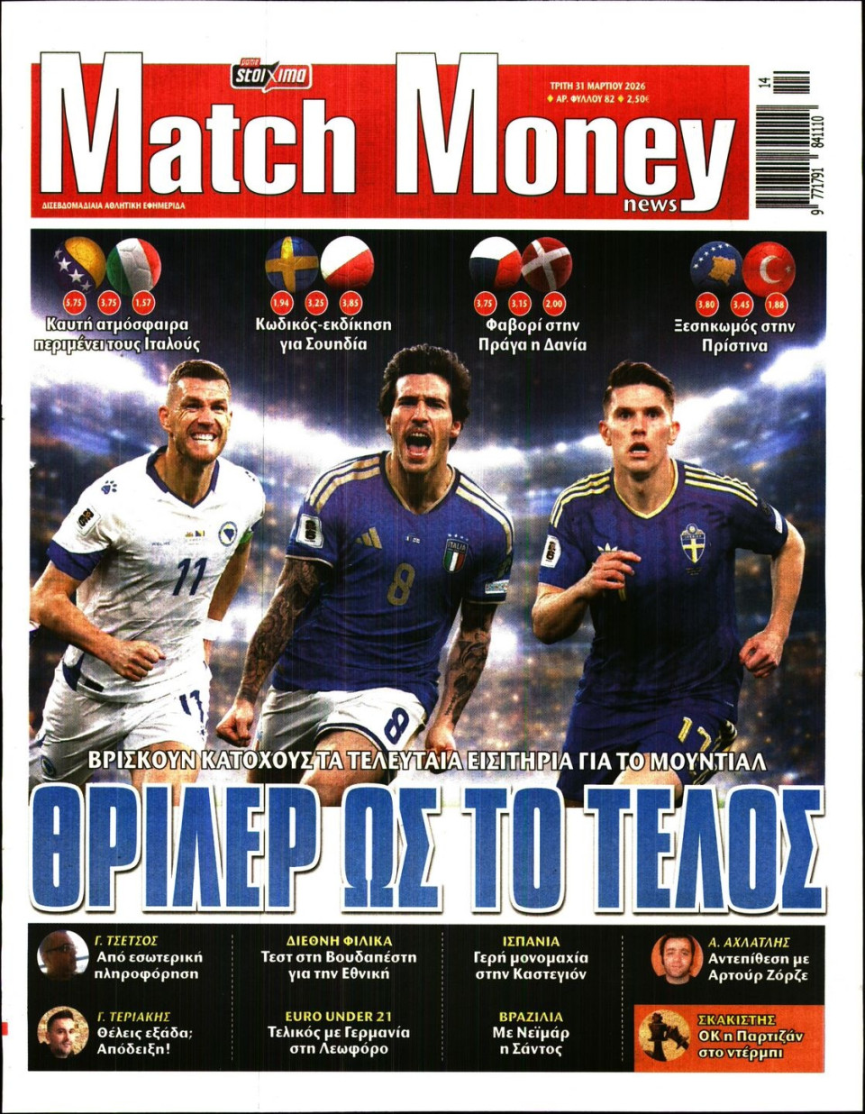 Πρωτοσέλιδο Εφημερίδας - Match Money - 2026-03-31