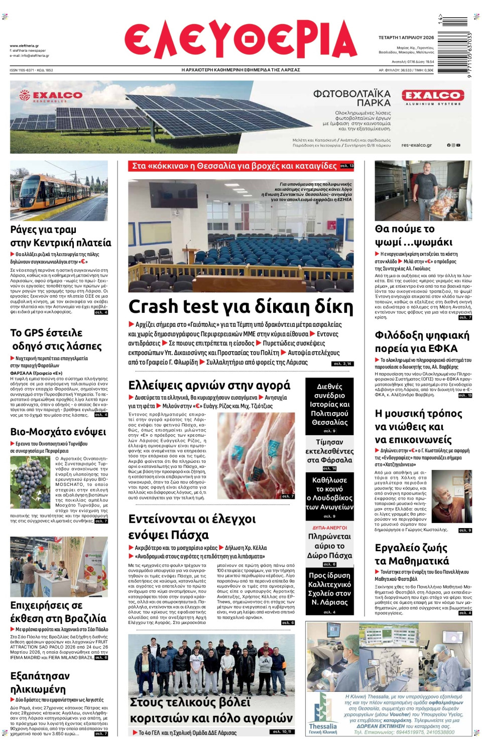 Πρωτοσέλιδο Εφημερίδας - Ελευθερία Λάρισας - 2026-04-01