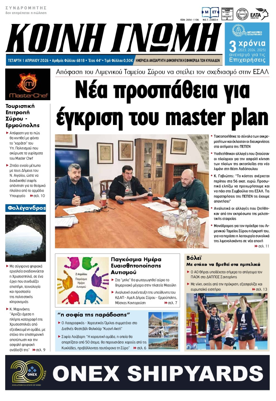 Πρωτοσέλιδο Εφημερίδας - Κοινή Γνώμη Κυκλάδων - 2026-04-01