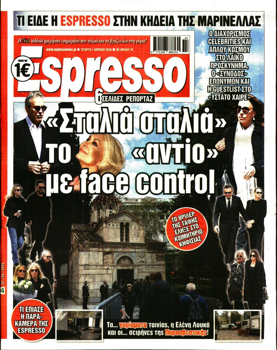 Πρωτοσέλιδο Εφημερίδας - Espresso - 2026-04-01