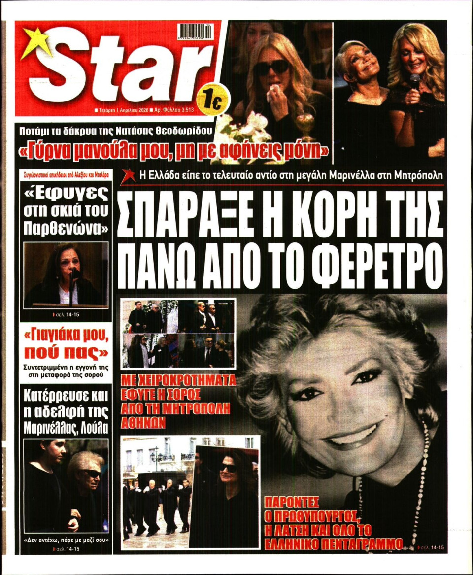 Πρωτοσέλιδο Εφημερίδας - Star Press - 2026-04-01