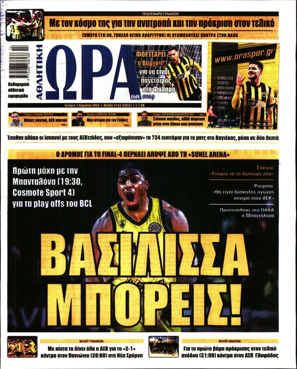 Πρωτοσέλιδο Εφημερίδας - Ώρα για Σπόρ - 2026-04-01