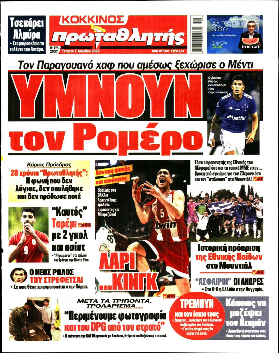 Πρωτοσέλιδο Εφημερίδας - Πρωταθλητής - 2026-04-01