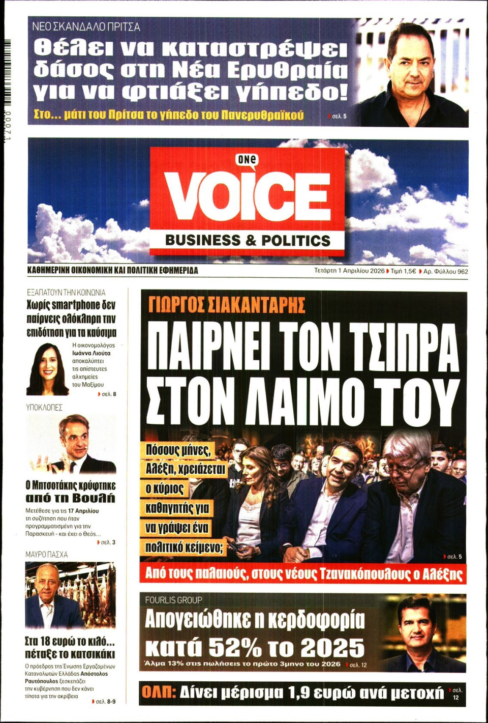 Πρωτοσέλιδο Εφημερίδας - FINANCE & MARKETS VOICE - 2026-04-01
