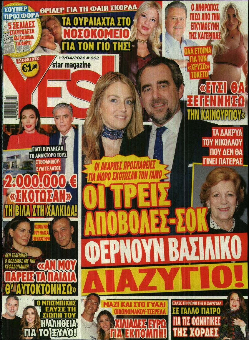 Πρωτοσέλιδο Εφημερίδας - YES - 2026-04-01