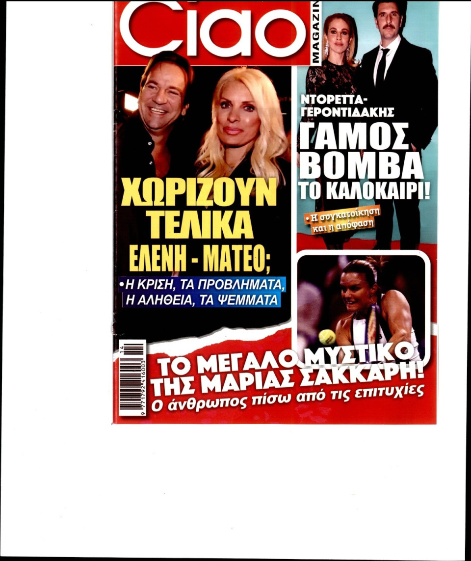 Πρωτοσέλιδο Εφημερίδας - CIAO - 2026-04-01