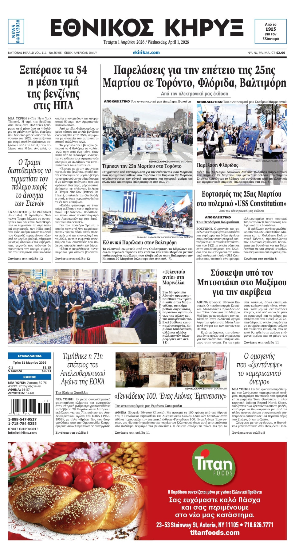 Πρωτοσέλιδο Εφημερίδας - ΕΘΝΙΚΟΣ ΚΗΡΥΞ ΝΕΑΣ ΥΟΡΚΗΣ - 2026-04-01