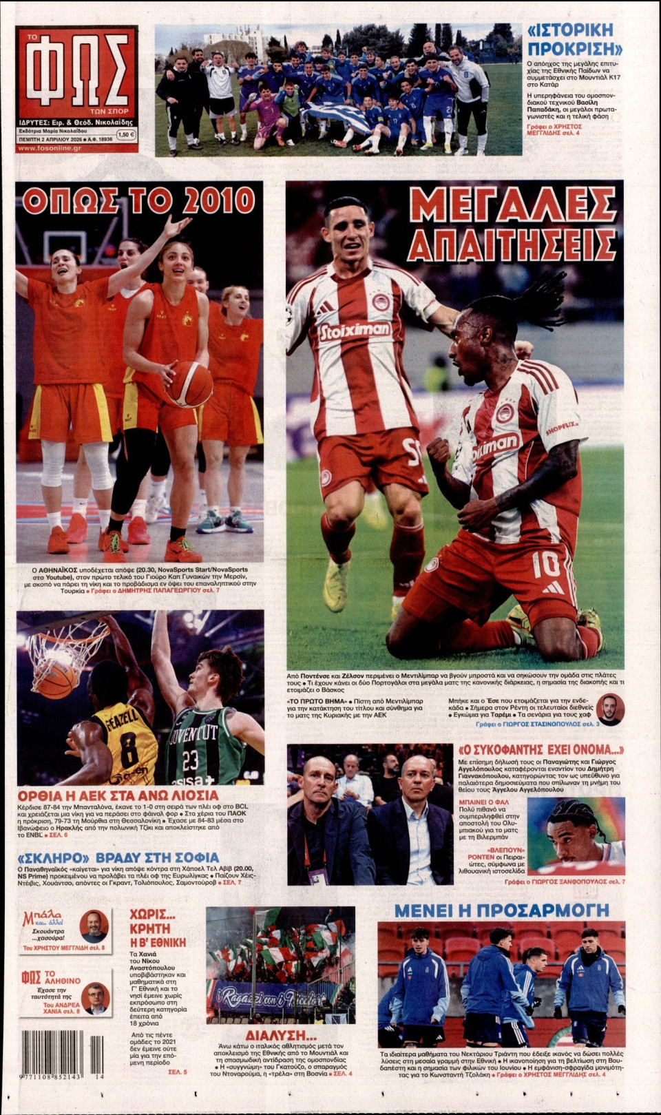 Πρωτοσέλιδο Εφημερίδας - Φως των Σπορ - 2026-04-02