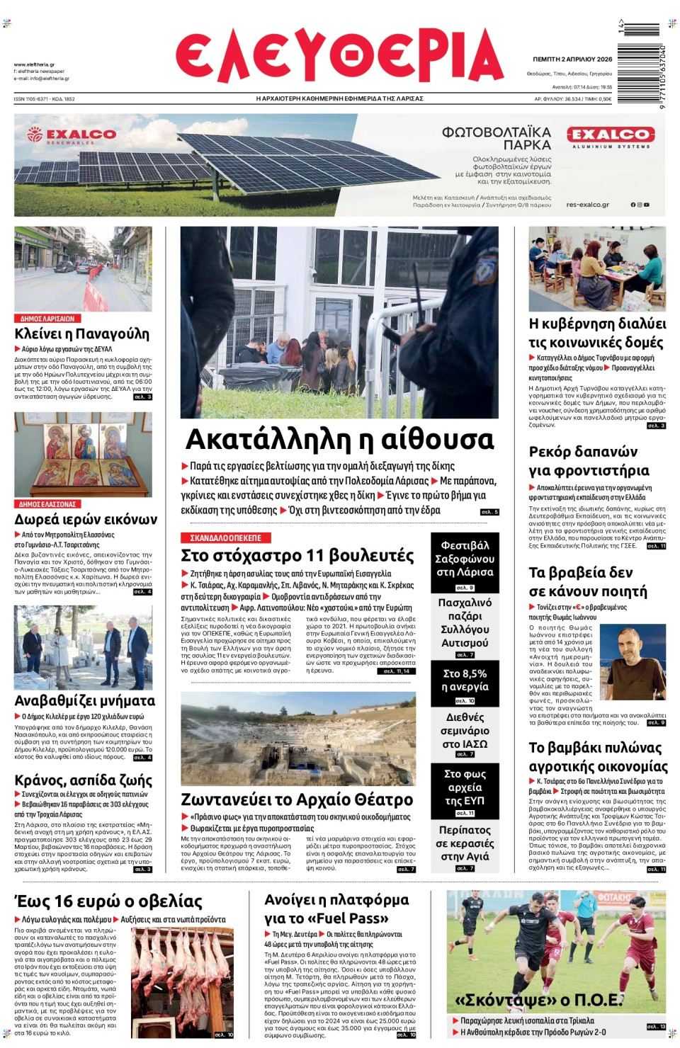 Πρωτοσέλιδο Εφημερίδας - Ελευθερία Λάρισας - 2026-04-02