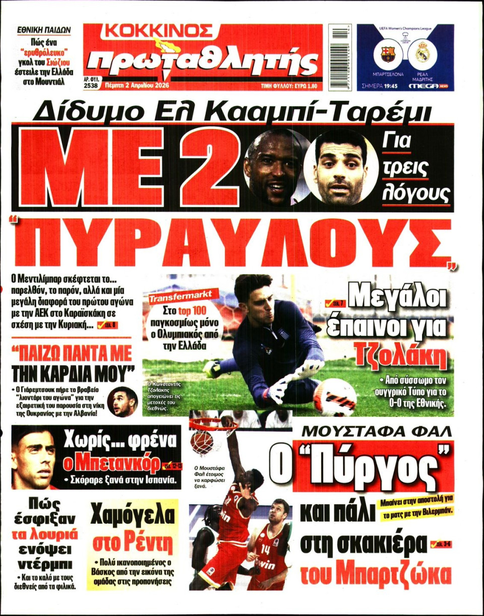 Πρωτοσέλιδο Εφημερίδας - Πρωταθλητής - 2026-04-02