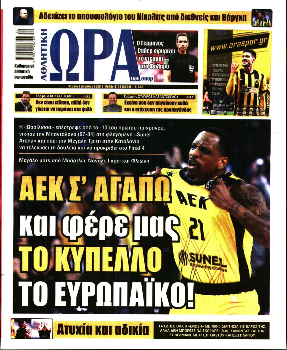 Πρωτοσέλιδο Εφημερίδας - Ώρα για Σπόρ - 2026-04-02