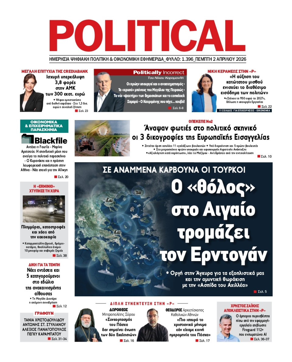 Πρωτοσέλιδο Εφημερίδας - Political - 2026-04-02