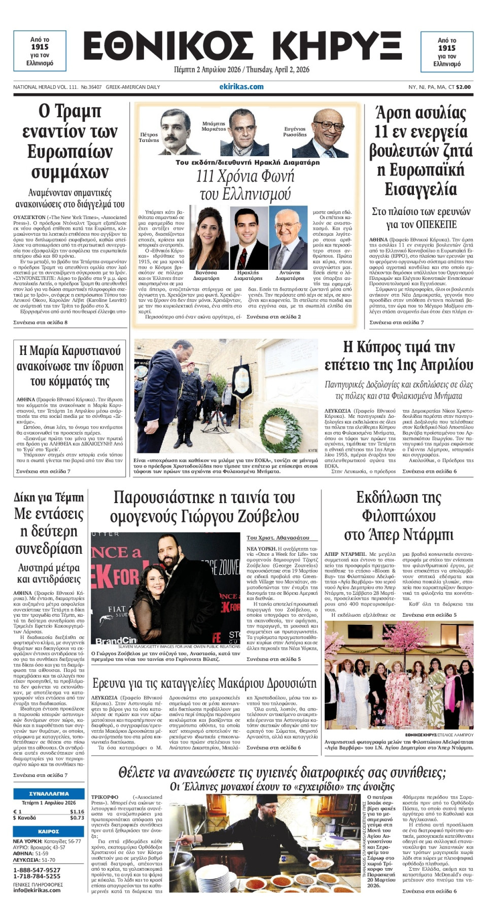Πρωτοσέλιδο Εφημερίδας - ΕΘΝΙΚΟΣ ΚΗΡΥΞ ΝΕΑΣ ΥΟΡΚΗΣ - 2026-04-02