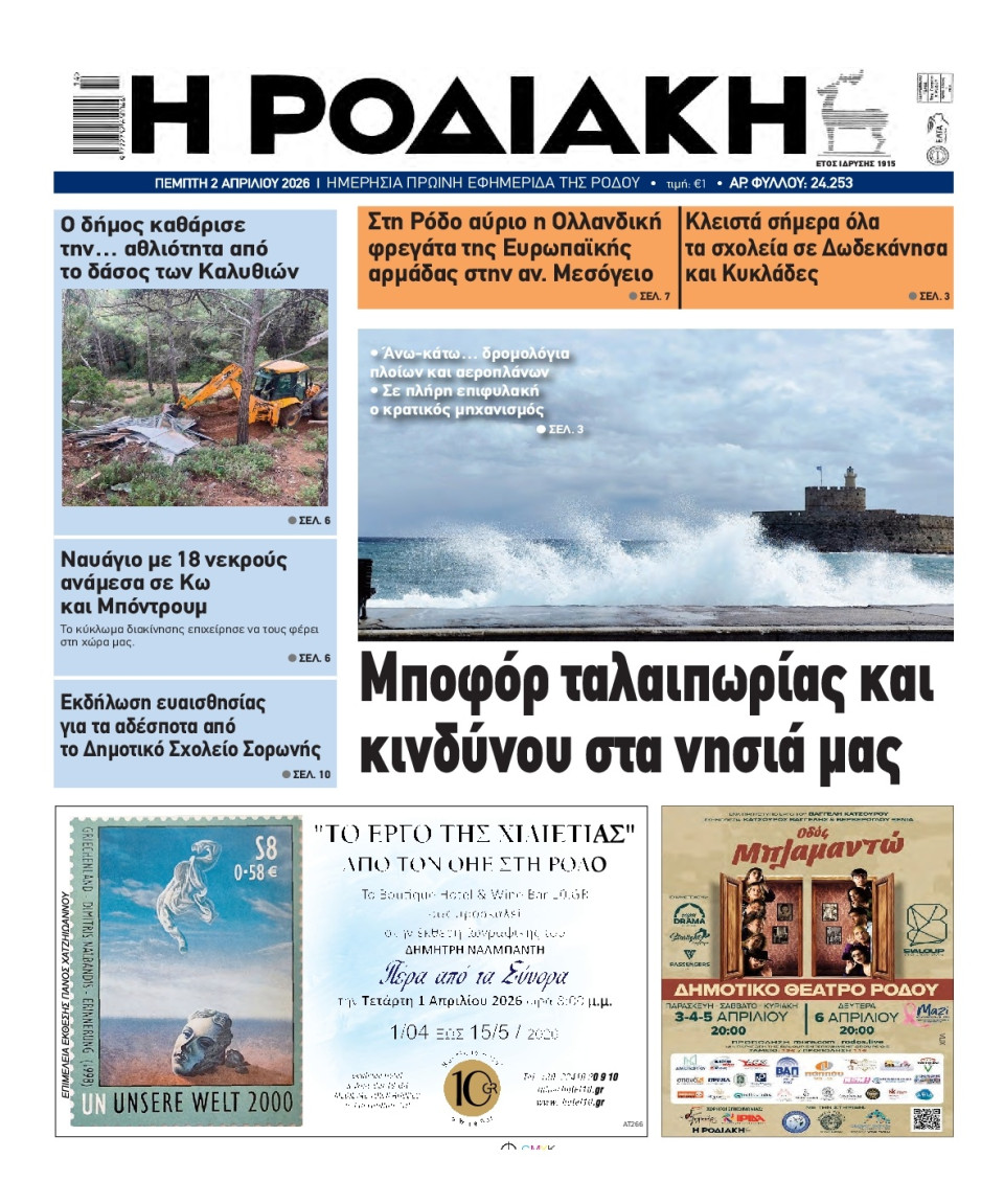 Πρωτοσέλιδο Εφημερίδας - Ροδιακή - 2026-04-02