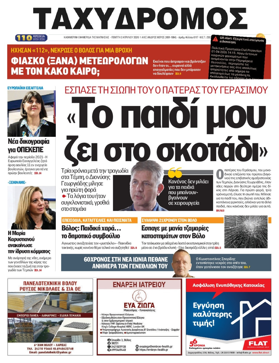 Πρωτοσέλιδο Εφημερίδας - Ταχυδρόμος Μαγνησίας - 2026-04-02