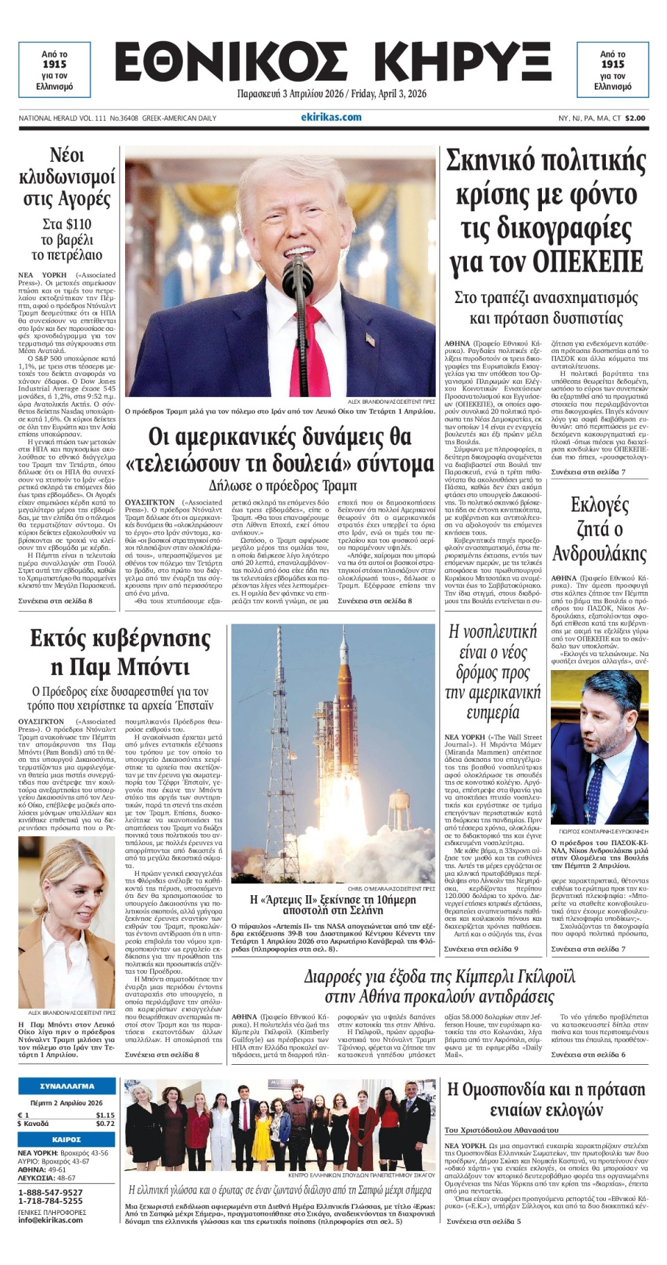 Πρωτοσέλιδο Εφημερίδας - ΕΘΝΙΚΟΣ ΚΗΡΥΞ ΝΕΑΣ ΥΟΡΚΗΣ - 2026-04-03