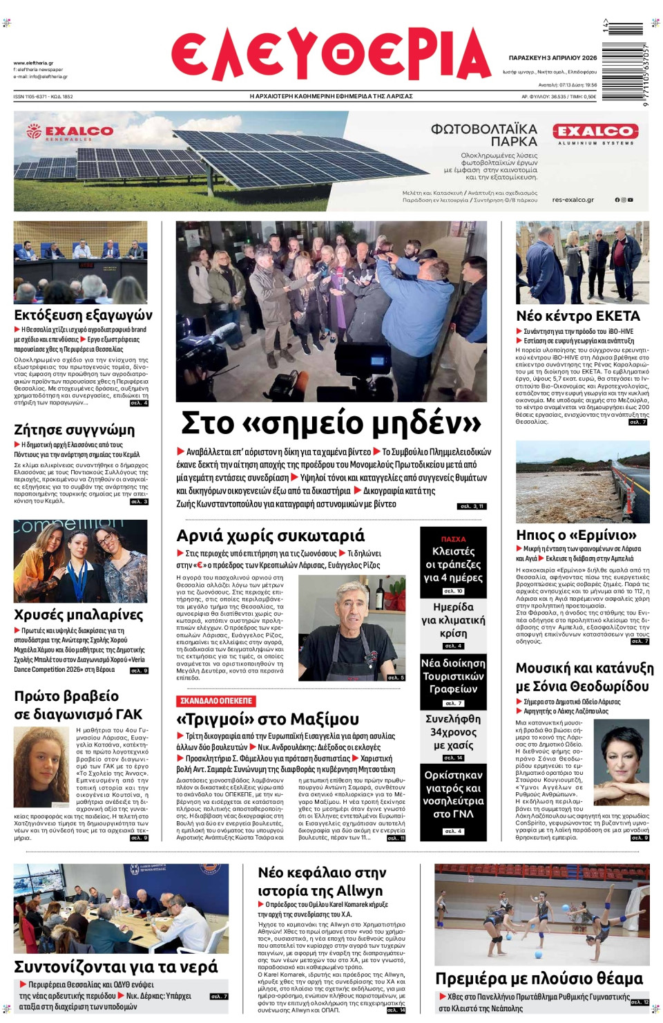 Πρωτοσέλιδο Εφημερίδας - Ελευθερία Λάρισας - 2026-04-03