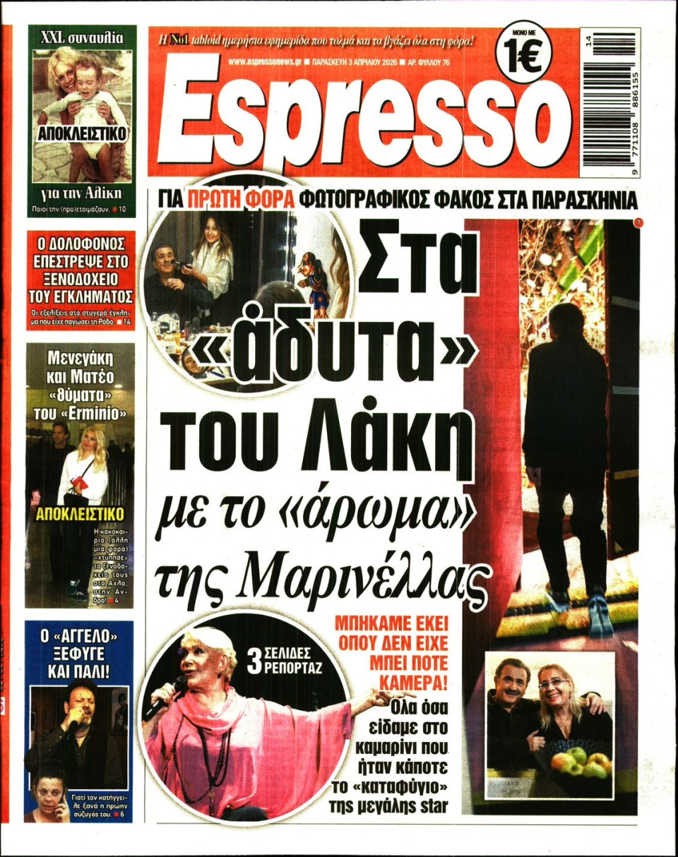 Πρωτοσέλιδο Εφημερίδας - Espresso - 2026-04-03