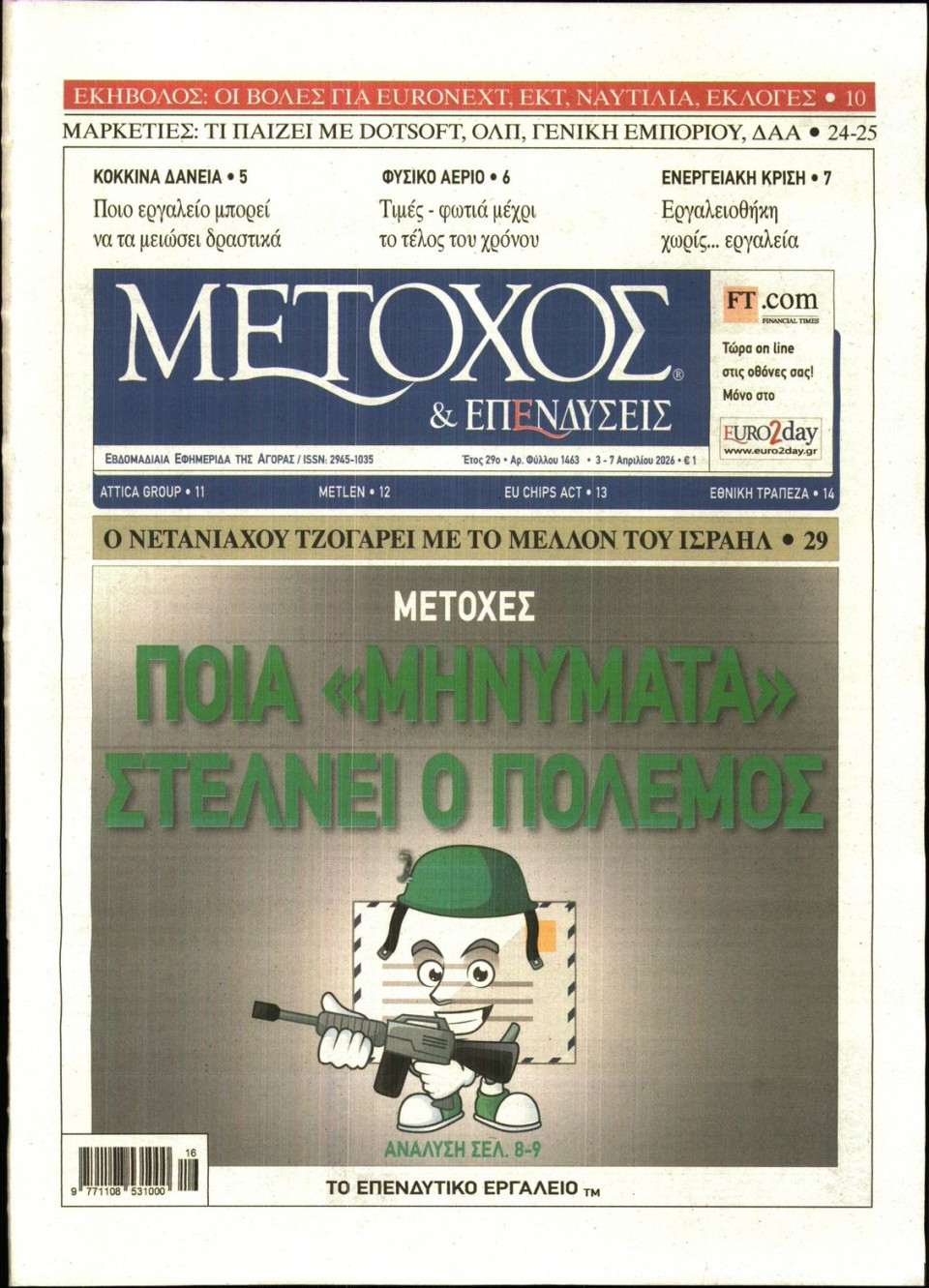 Πρωτοσέλιδο Εφημερίδας - ΜΕΤΟΧΟΣ - 2026-04-03