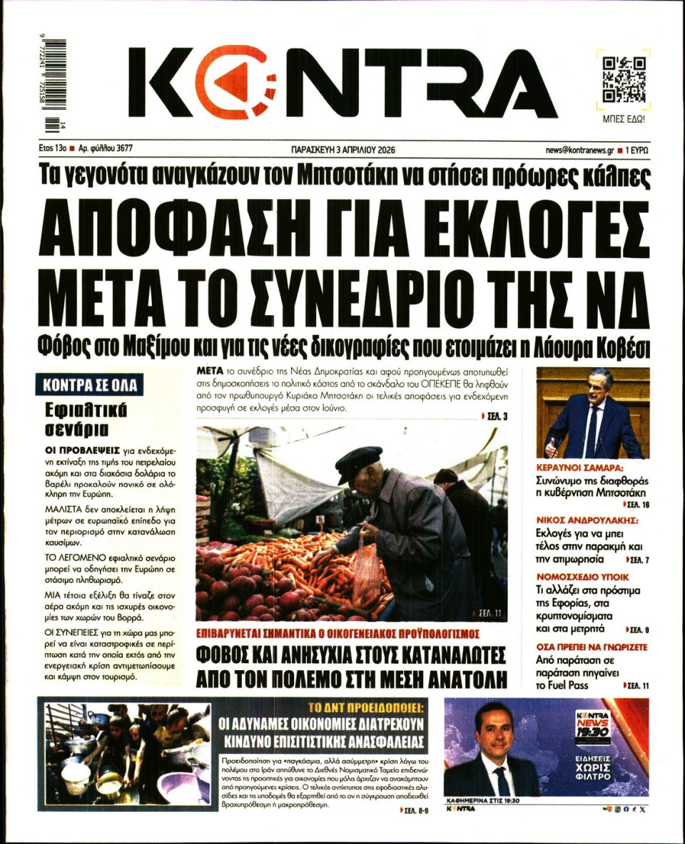 Πρωτοσέλιδο Εφημερίδας - Kontra News - 2026-04-03