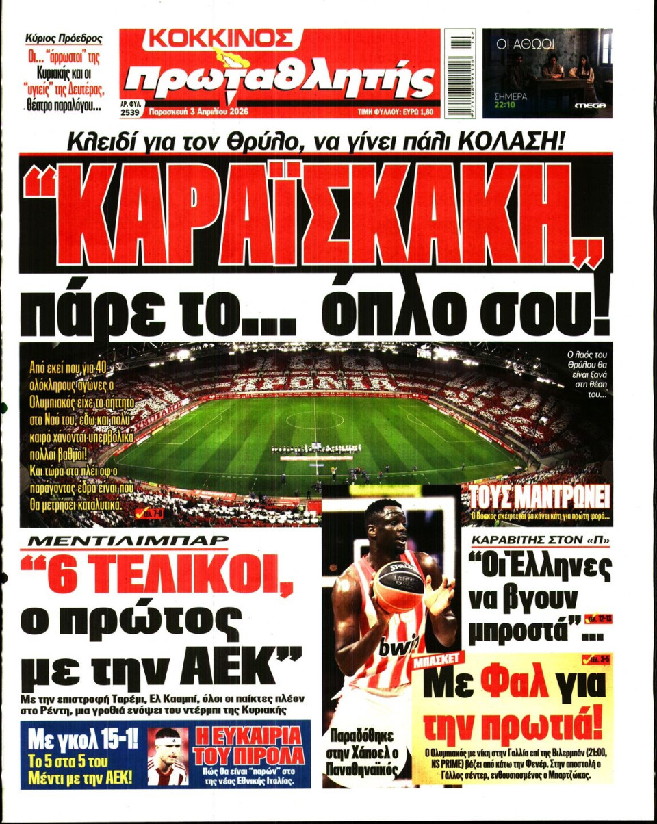 Πρωτοσέλιδο Εφημερίδας - Πρωταθλητής - 2026-04-03