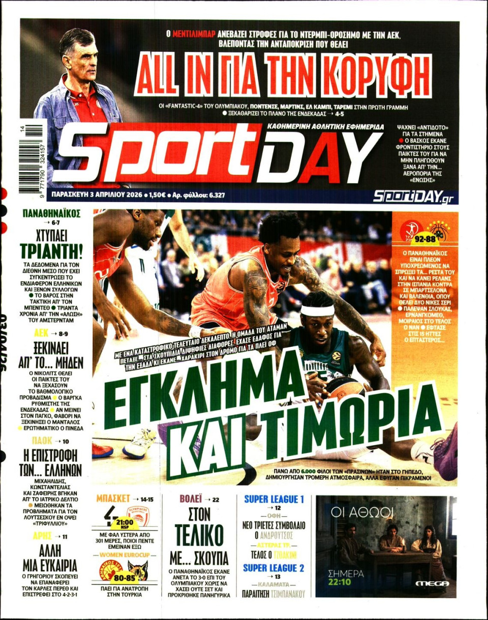 Πρωτοσέλιδο Εφημερίδας - Sportday - 2026-04-03