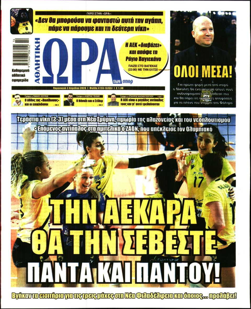 Πρωτοσέλιδο Εφημερίδας - Ώρα για Σπόρ - 2026-04-03