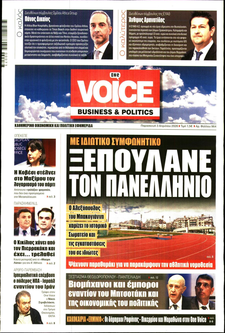 Πρωτοσέλιδο Εφημερίδας - FINANCE & MARKETS VOICE - 2026-04-03