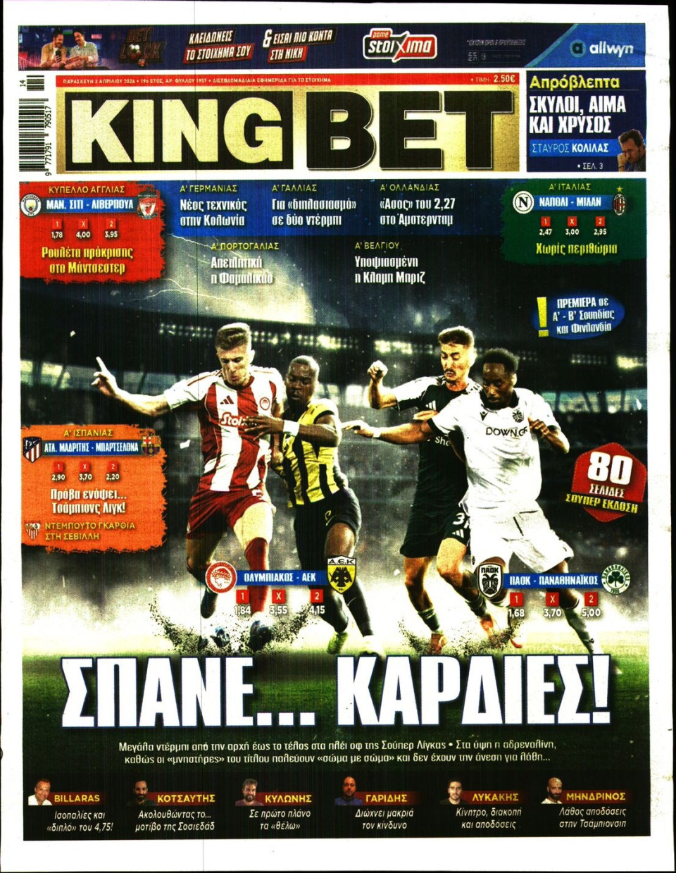 Πρωτοσέλιδο Εφημερίδας - King Bet - 2026-04-03