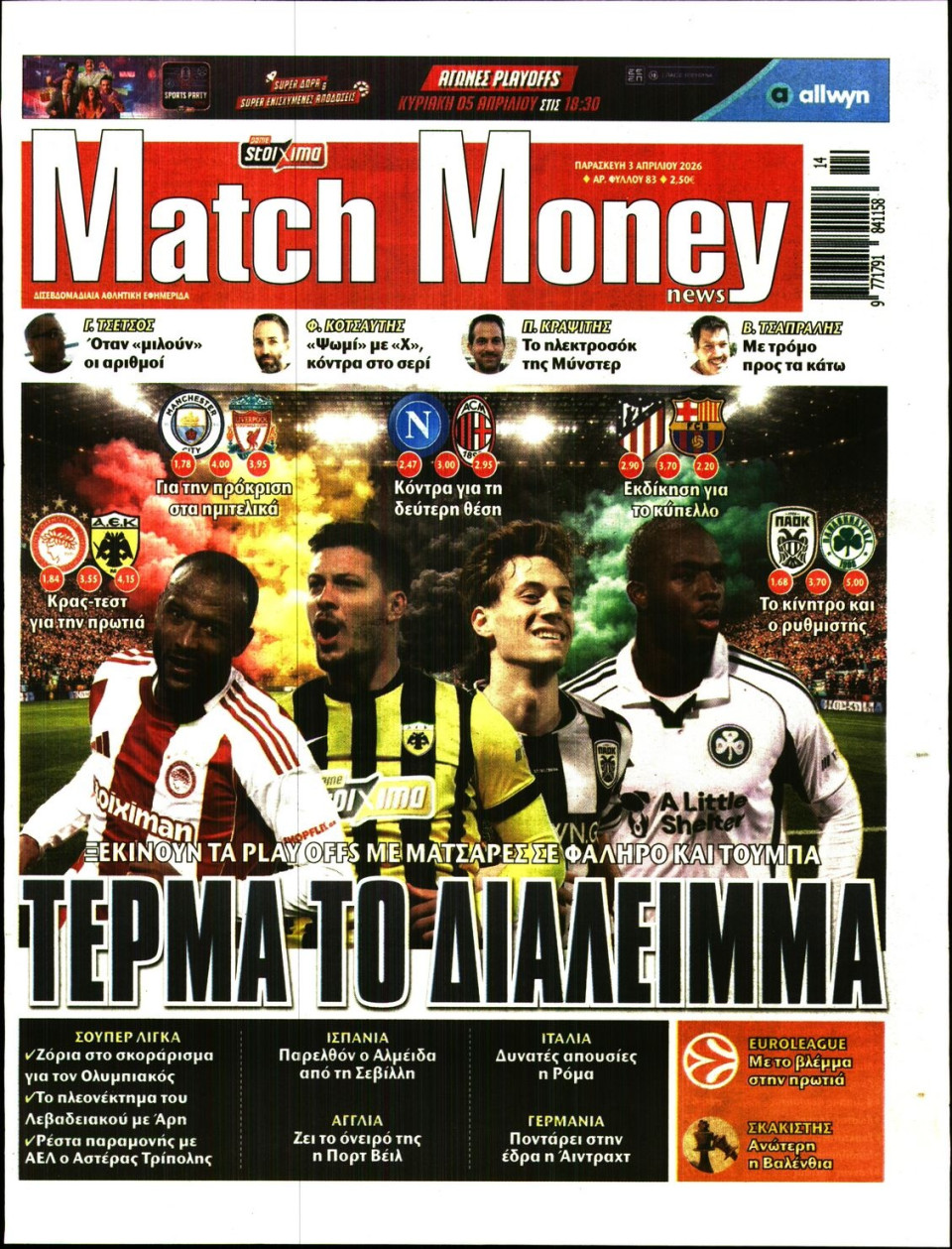 Πρωτοσέλιδο Εφημερίδας - Match Money - 2026-04-03