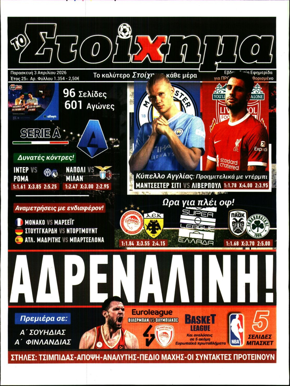 Πρωτοσέλιδο Εφημερίδας - Το Στοίχημα - 2026-04-03