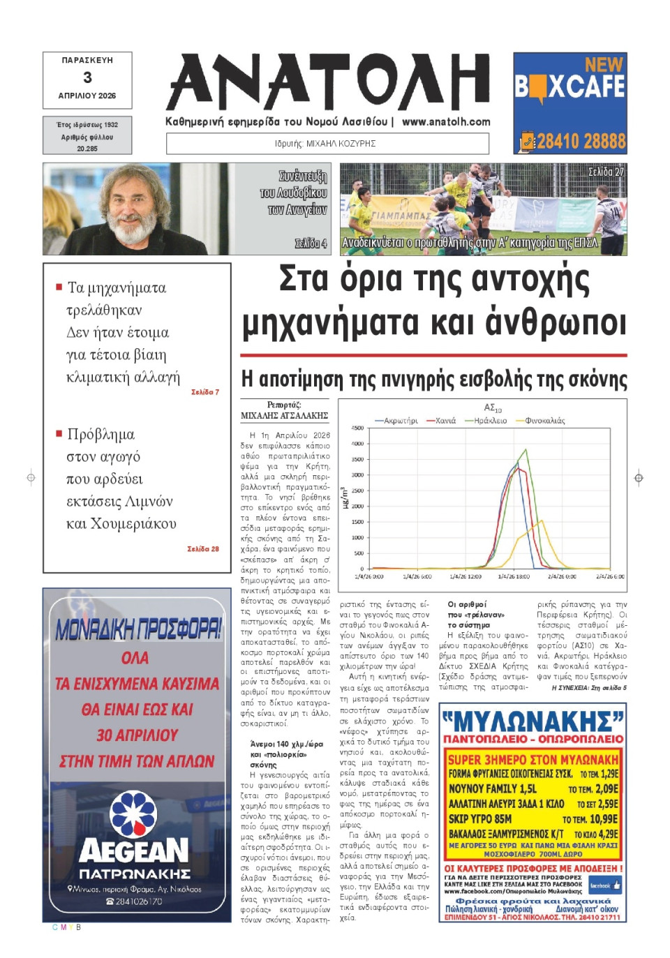 Πρωτοσέλιδο Εφημερίδας - Ανατολή Λασιθείου - 2026-04-03