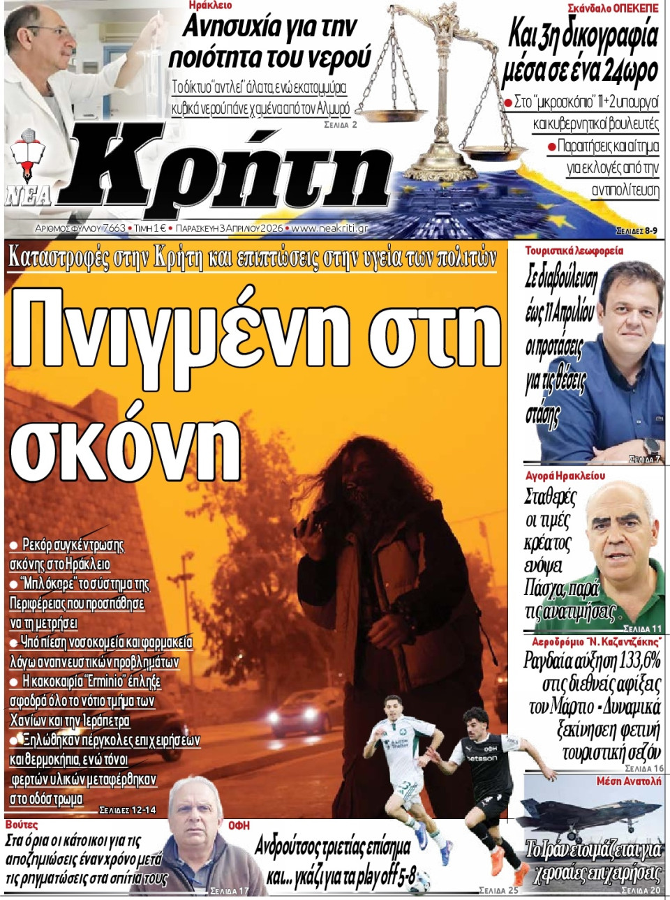Πρωτοσέλιδο Εφημερίδας - ΝΕΑ ΚΡΗΤΗ ΗΡΑΚΛΕΙΟΥ - 2026-04-03