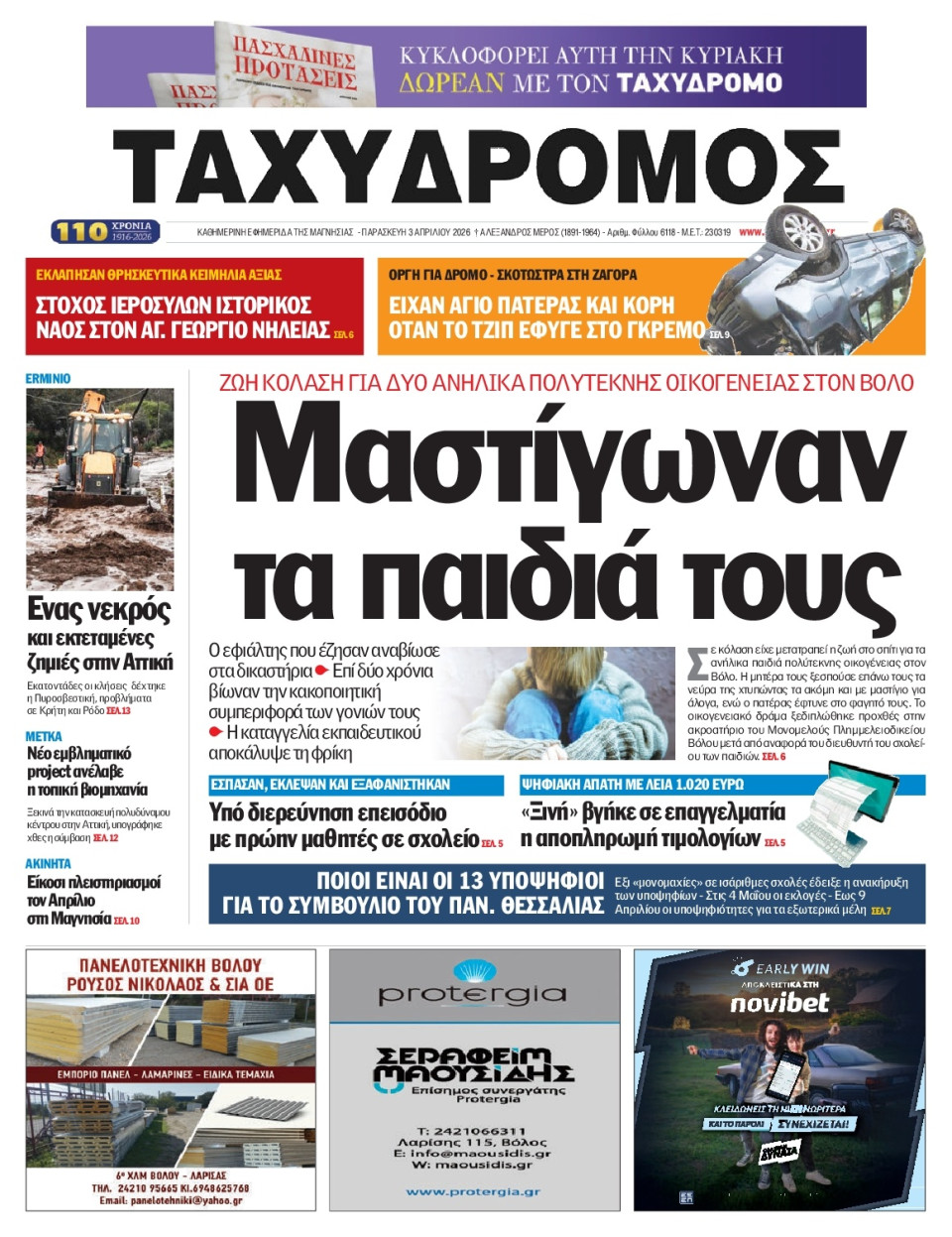 Πρωτοσέλιδο Εφημερίδας - Ταχυδρόμος Μαγνησίας - 2026-04-03