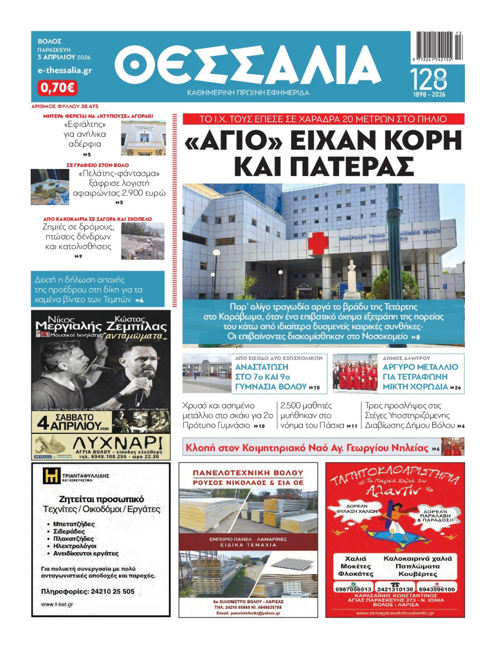 Πρωτοσέλιδο Εφημερίδας - Θεσσαλία Βόλου - 2026-04-03