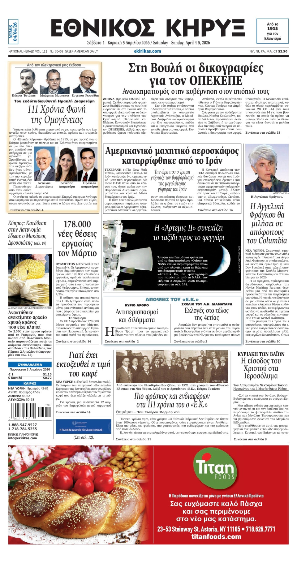 Πρωτοσέλιδο Εφημερίδας - ΕΘΝΙΚΟΣ ΚΗΡΥΞ ΝΕΑΣ ΥΟΡΚΗΣ - 2026-04-04