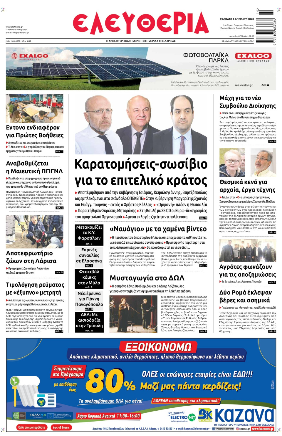 Πρωτοσέλιδο Εφημερίδας - Ελευθερία Λάρισας - 2026-04-04
