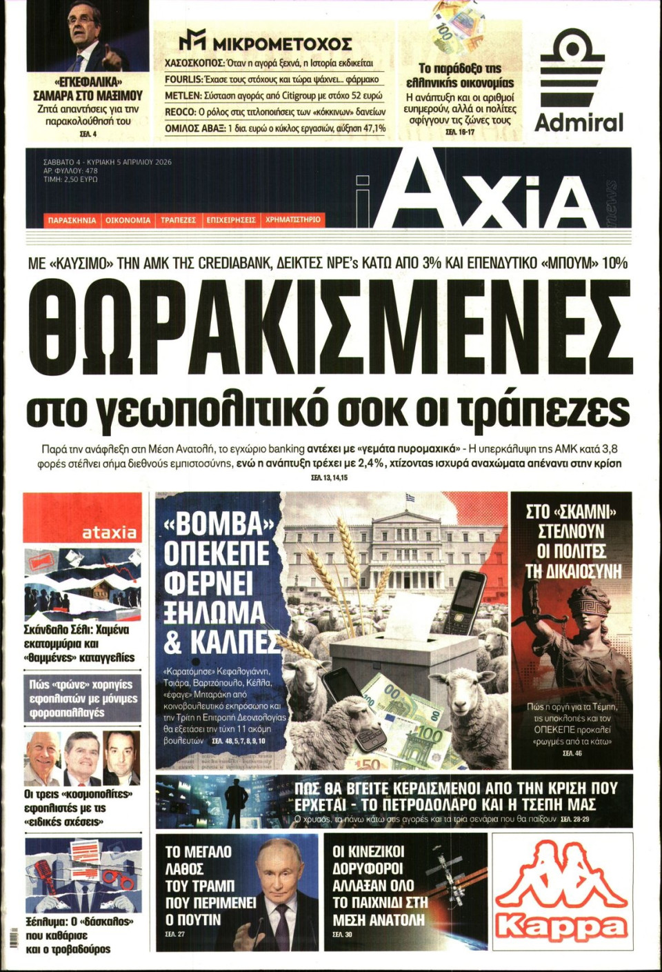 Πρωτοσέλιδο Εφημερίδας - ΑΞΙΑ - 2026-04-04