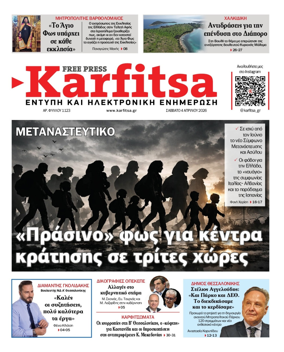 Πρωτοσέλιδο Εφημερίδας - Karfitsa - 2026-04-04