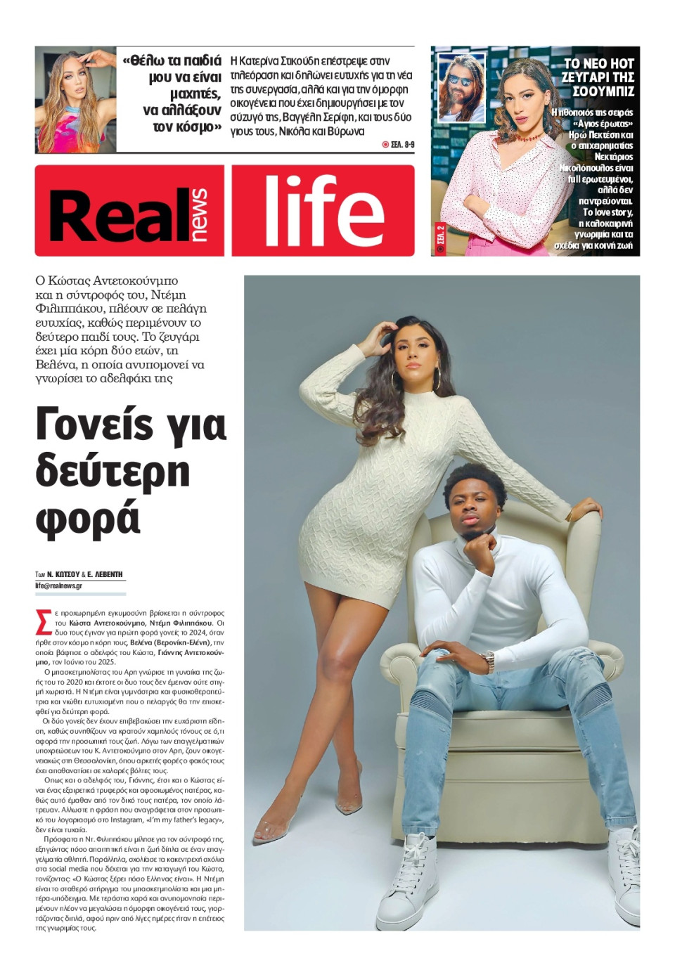 Πρωτοσέλιδο Εφημερίδας - REAL NEWS_REAL LIFE - 2026-04-05