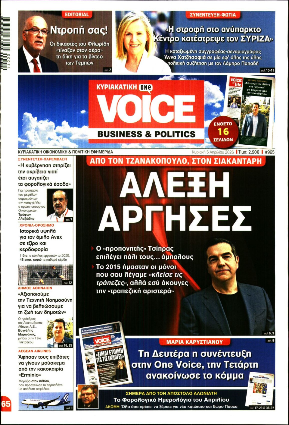 Πρωτοσέλιδο Εφημερίδας - FINANCE & MARKETS VOICE - 2026-04-05