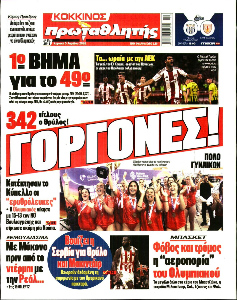 Πρωτοσέλιδο Εφημερίδας - Πρωταθλητής - 2026-04-05