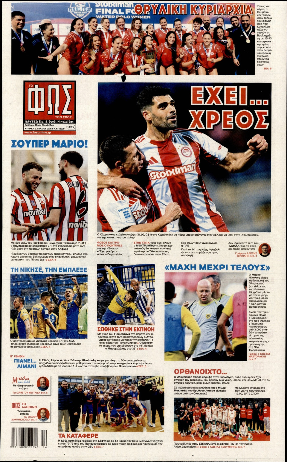 Πρωτοσέλιδο Εφημερίδας - Φως των Σπορ - 2026-04-05