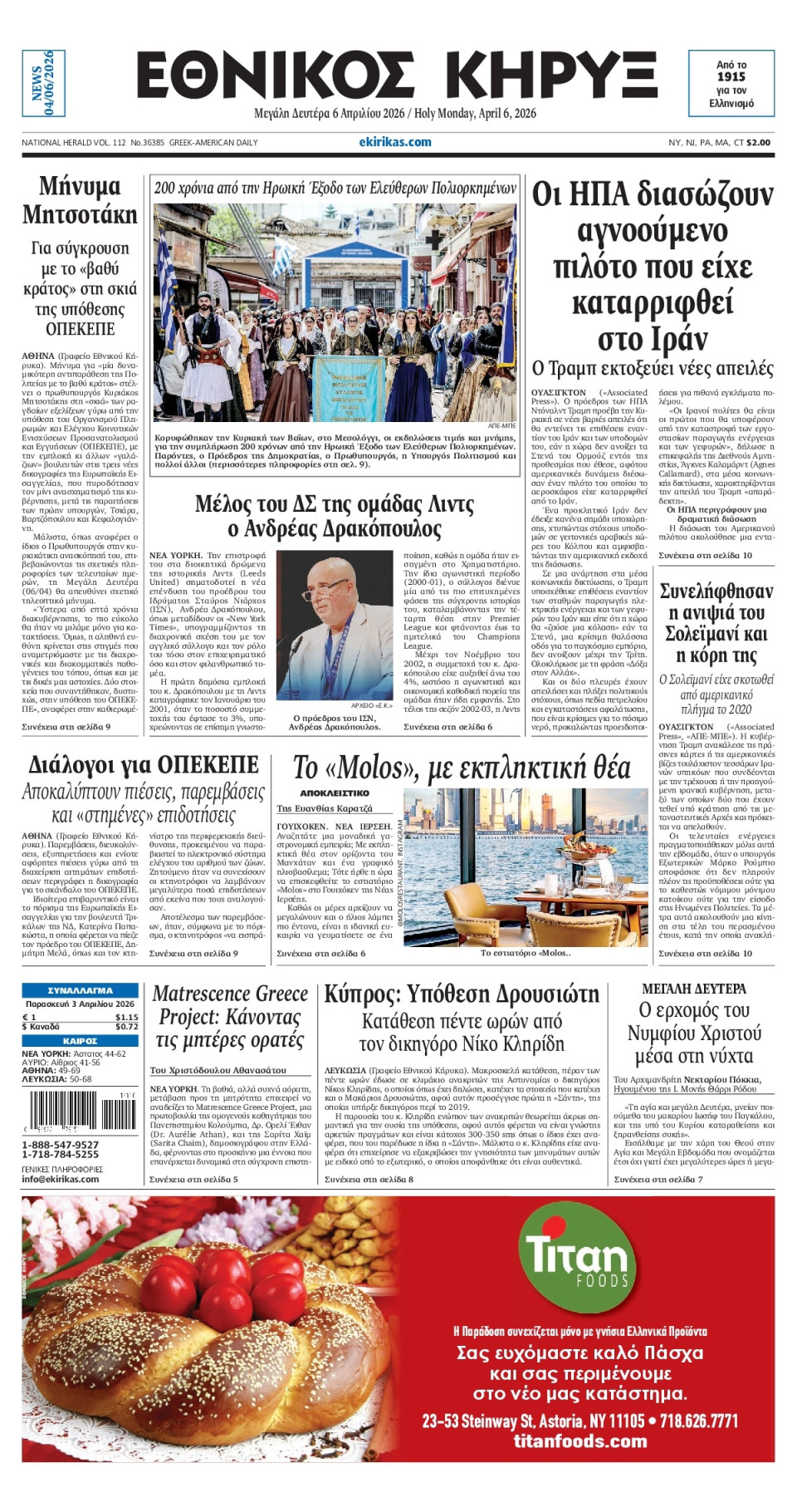 Πρωτοσέλιδο Εφημερίδας - ΕΘΝΙΚΟΣ ΚΗΡΥΞ ΝΕΑΣ ΥΟΡΚΗΣ - 2026-04-06