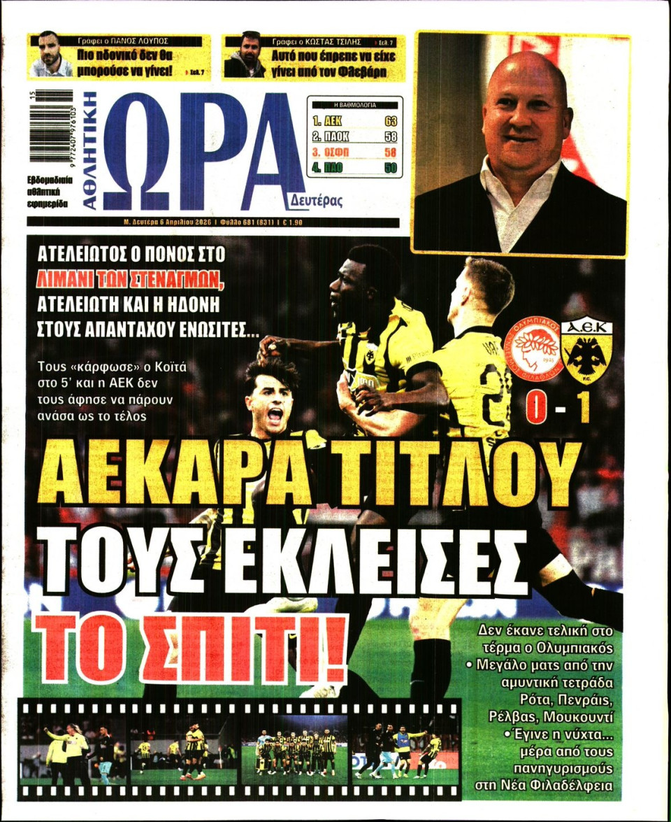 Πρωτοσέλιδο Εφημερίδας - Ώρα για Σπόρ - 2026-04-06