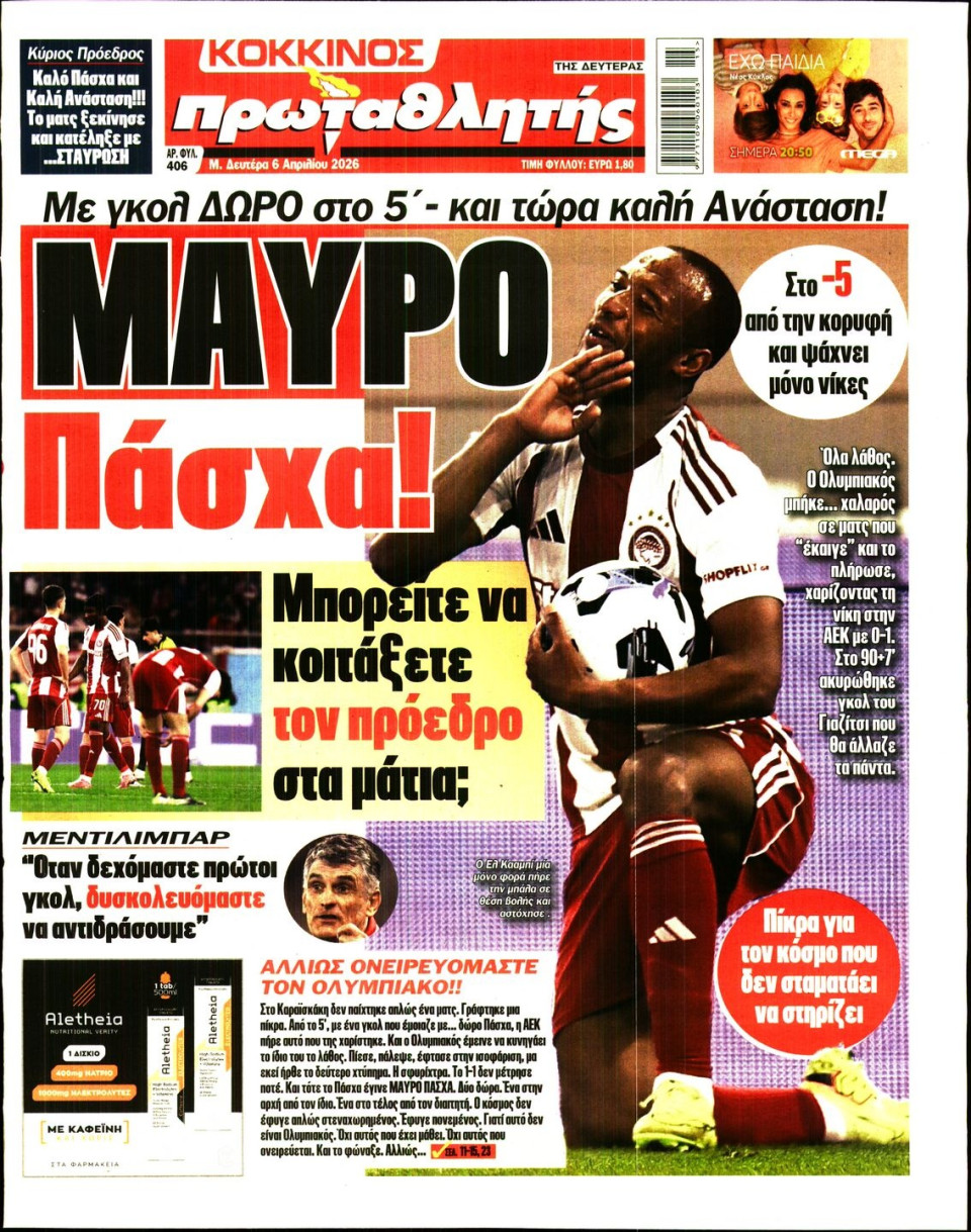 Πρωτοσέλιδο Εφημερίδας - Πρωταθλητής - 2026-04-06
