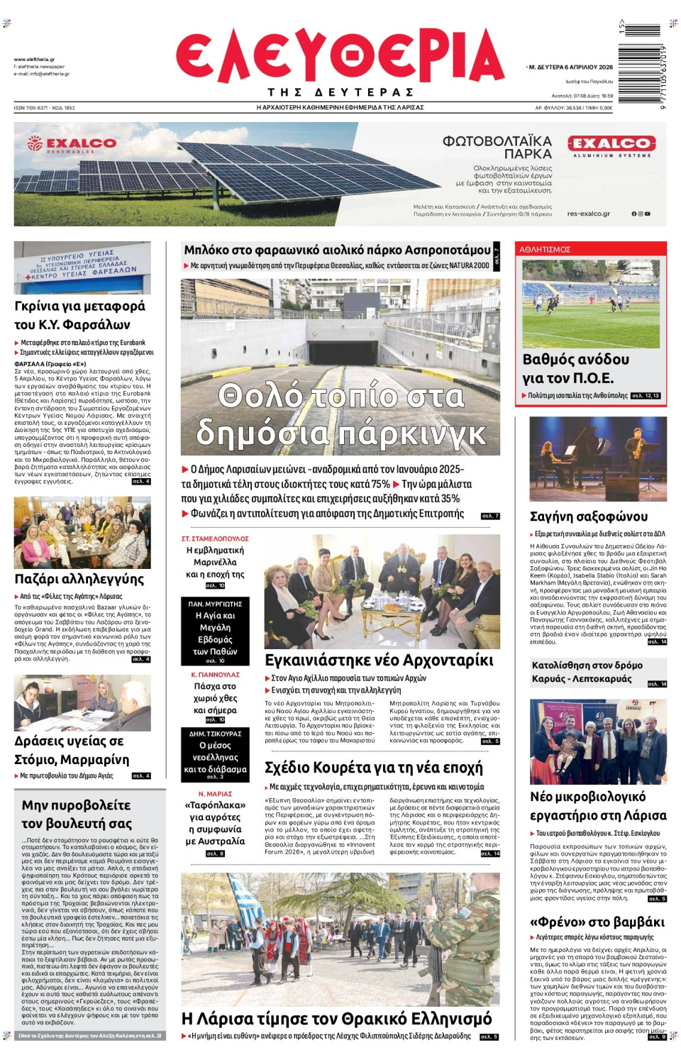 Πρωτοσέλιδο Εφημερίδας - Ελευθερία Λάρισας - 2026-04-06