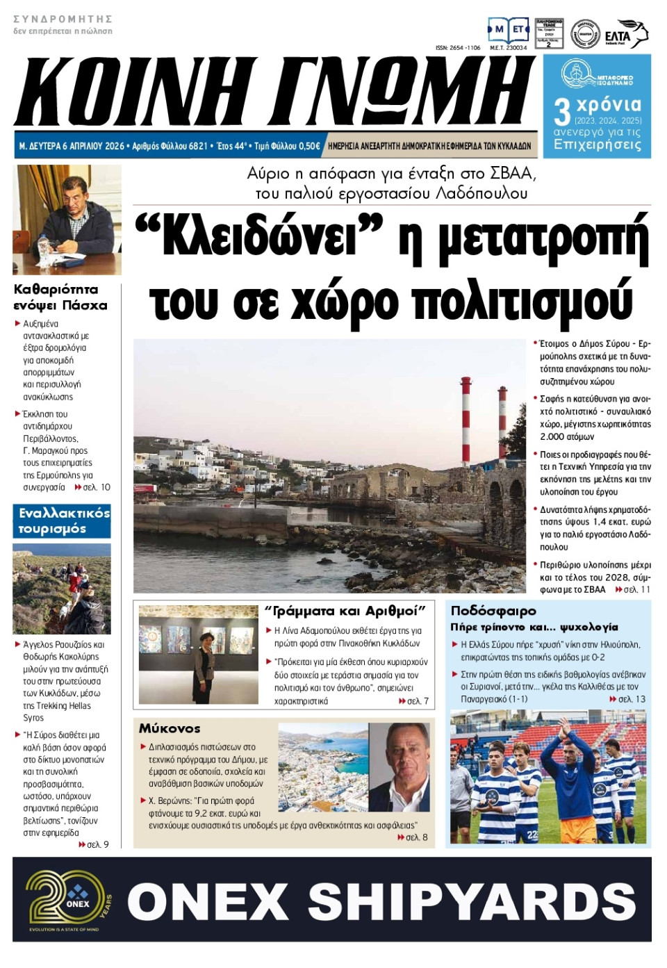 Πρωτοσέλιδο Εφημερίδας - Κοινή Γνώμη Κυκλάδων - 2026-04-06