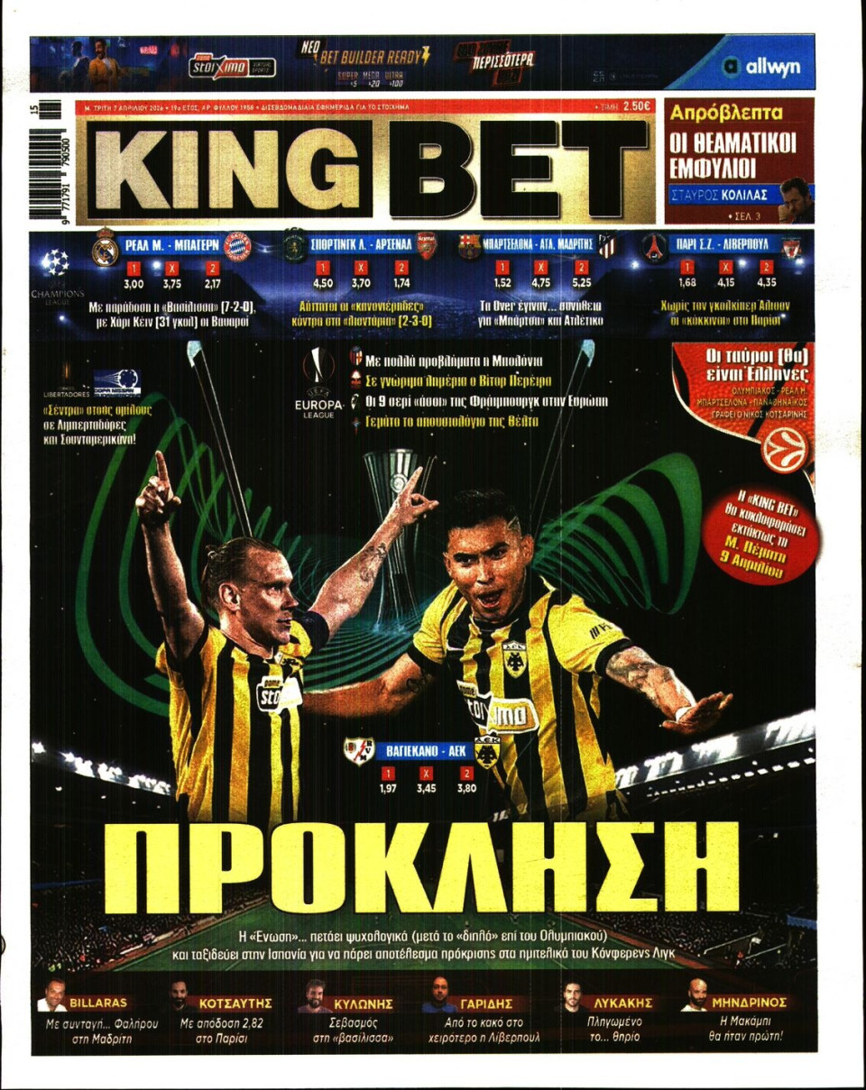 Πρωτοσέλιδο Εφημερίδας - King Bet - 2026-04-07