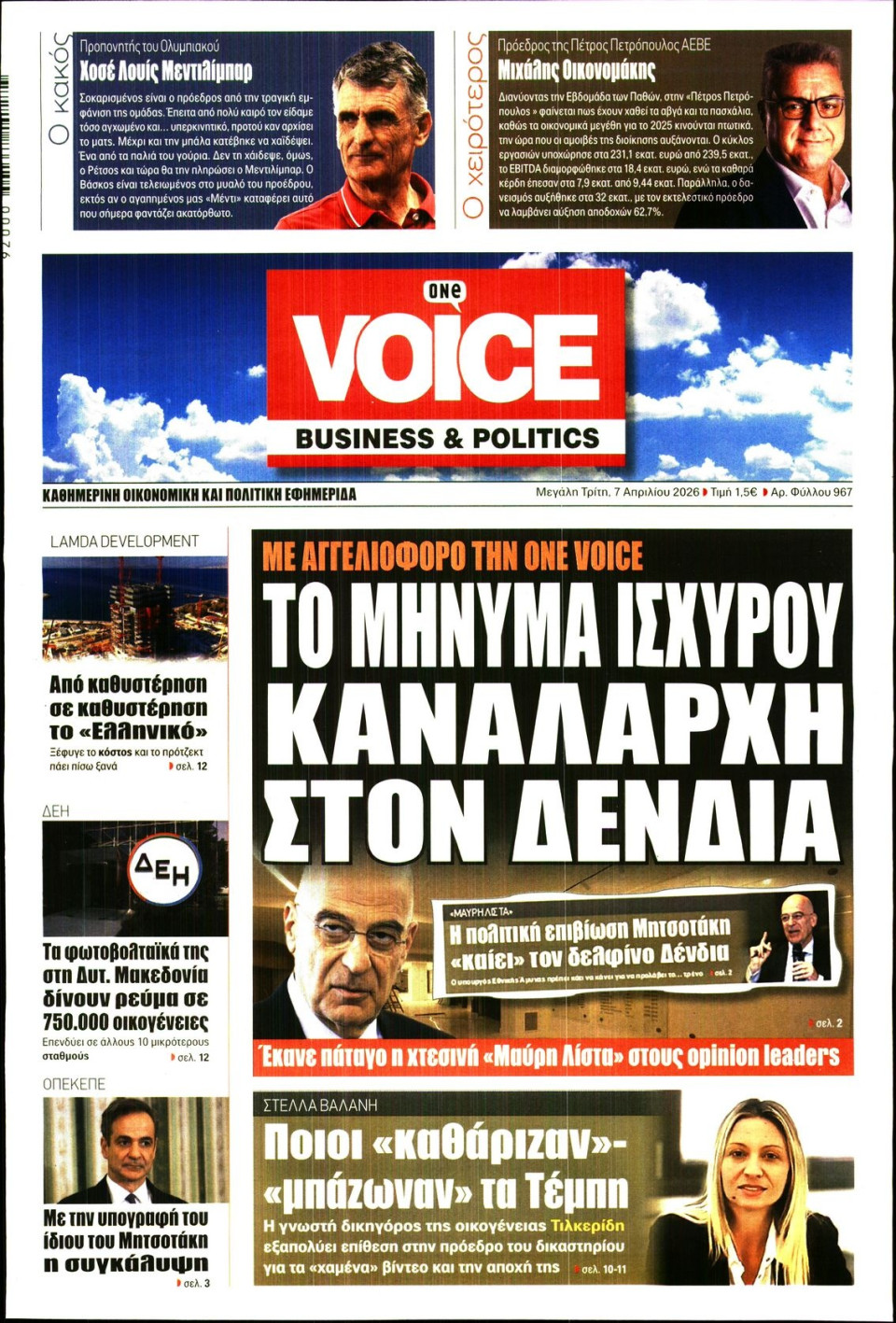 Πρωτοσέλιδο Εφημερίδας - FINANCE & MARKETS VOICE - 2026-04-07